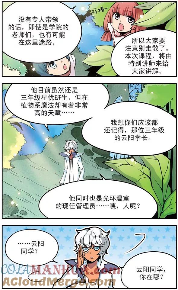 第46话光环温室-加油大魔王！-咕啾组（第11张）