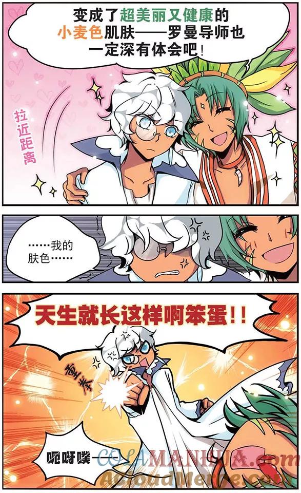 第47话导师的危机-加油大魔王！-咕啾组（第4张）