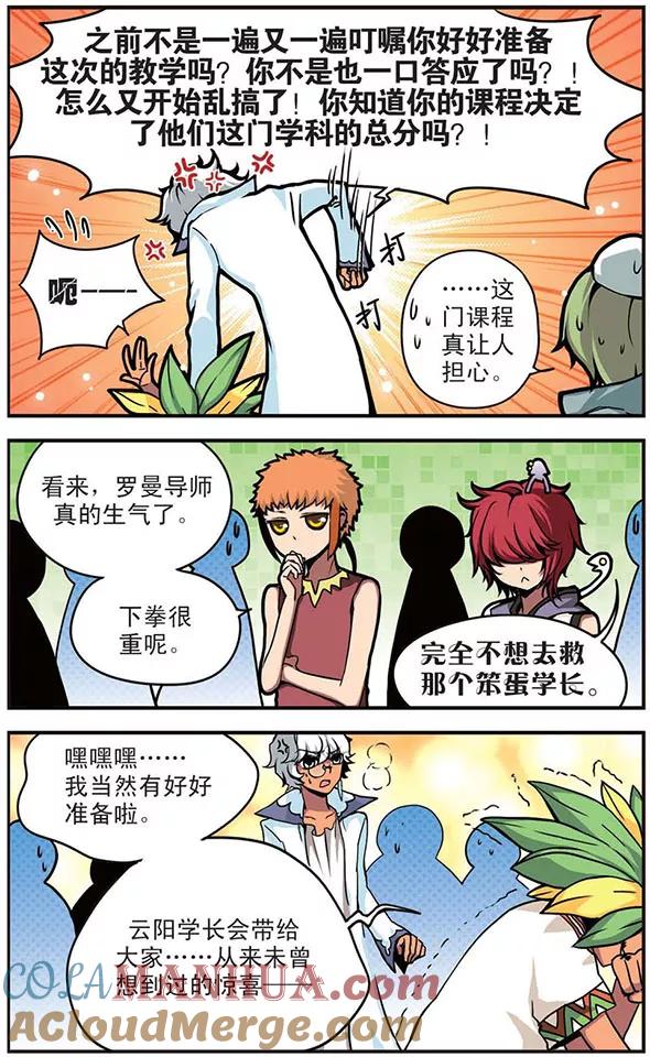 第47话导师的危机-加油大魔王！-咕啾组（第5张）