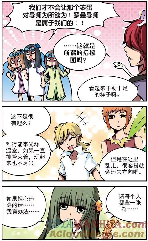第47话导师的危机-加油大魔王！-咕啾组（第11张）
