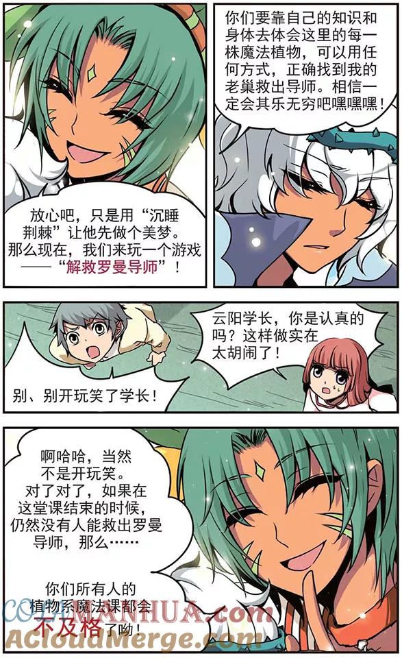 第47话导师的危机-加油大魔王！-咕啾组（第8张）