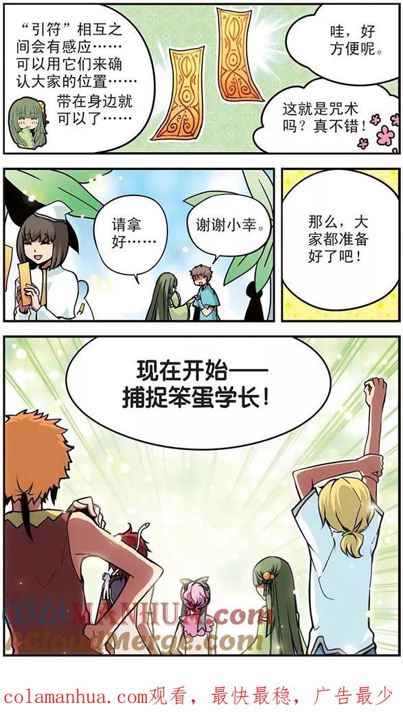 第47话导师的危机-加油大魔王！-咕啾组（第12张）