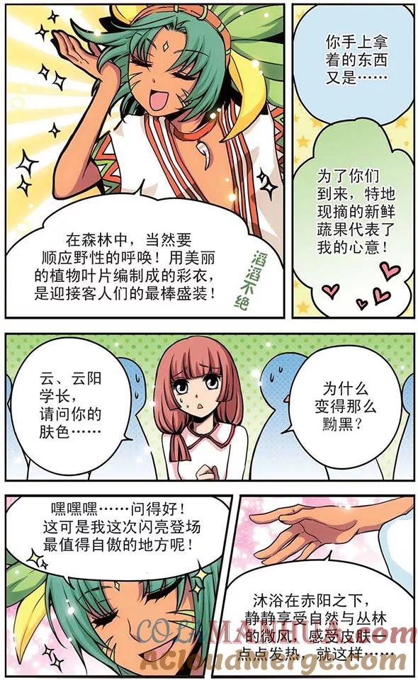 第47话导师的危机-加油大魔王！-咕啾组（第3张）