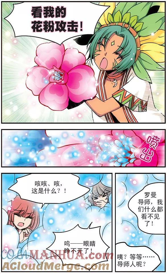 第47话导师的危机-加油大魔王！-咕啾组（第6张）