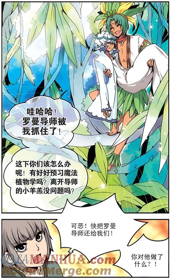 第47话导师的危机-加油大魔王！-咕啾组（第7张）