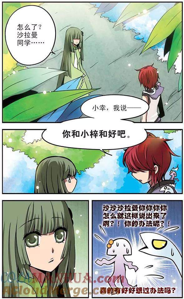 第48话优等生的实力-加油大魔王！-咕啾组（第11张）