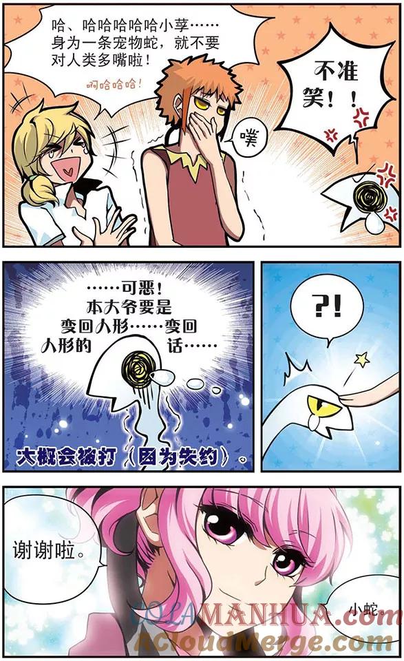第48话优等生的实力-加油大魔王！-咕啾组（第8张）