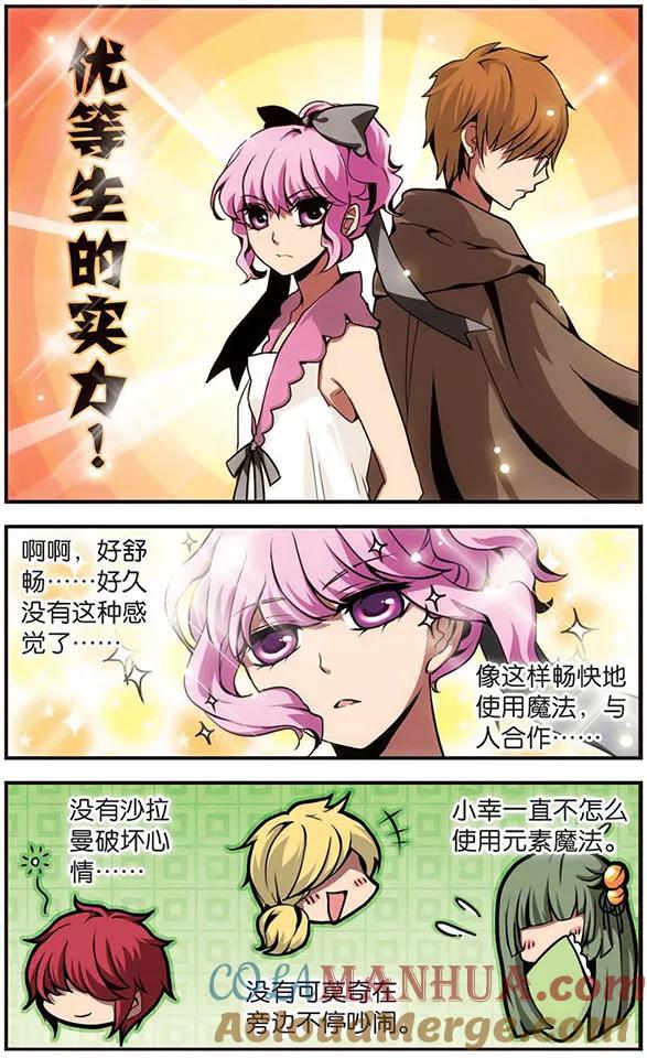 第48话优等生的实力-加油大魔王！-咕啾组（第4张）