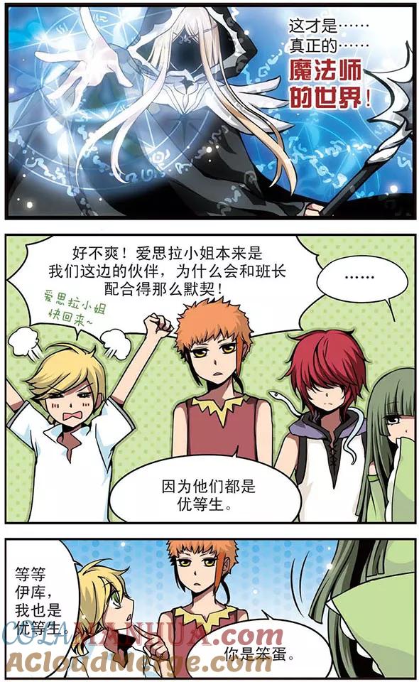第48话优等生的实力-加油大魔王！-咕啾组（第5张）