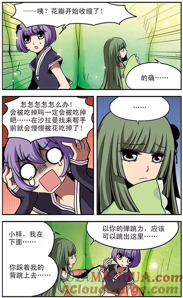 第49话过去与现在-加油大魔王！-咕啾组（第9张）