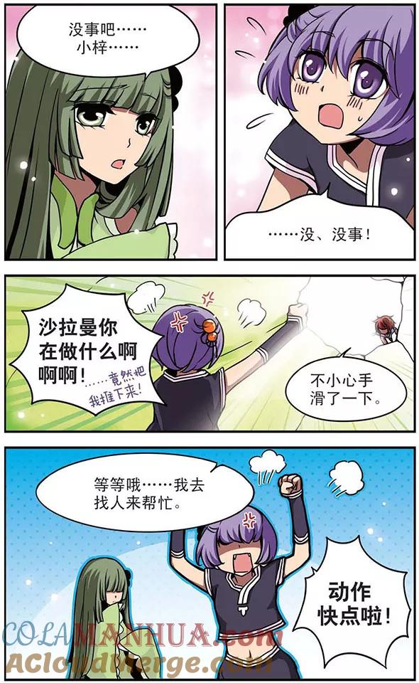第49话过去与现在-加油大魔王！-咕啾组（第7张）