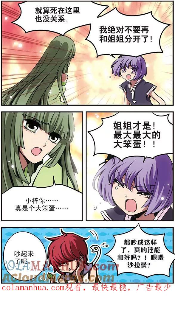 第49话过去与现在-加油大魔王！-咕啾组（第12张）