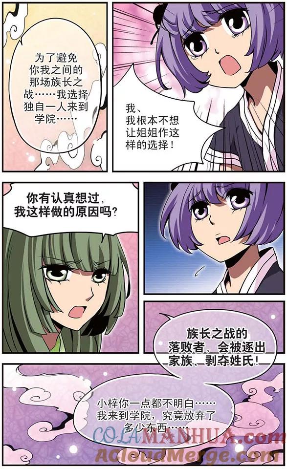 第50话姐妹-加油大魔王！-咕啾组（第6张）