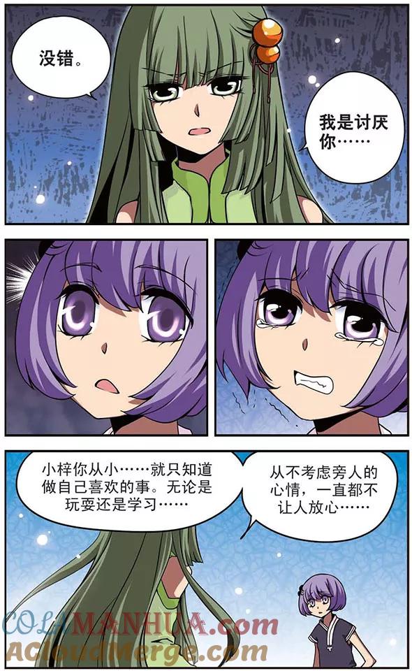 第50话姐妹-加油大魔王！-咕啾组（第5张）