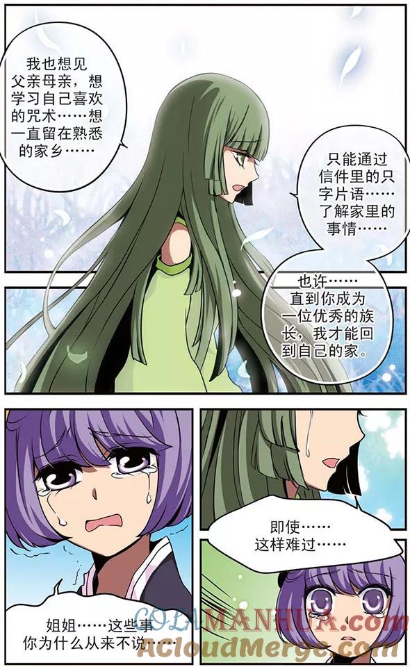 第50话姐妹-加油大魔王！-咕啾组（第7张）