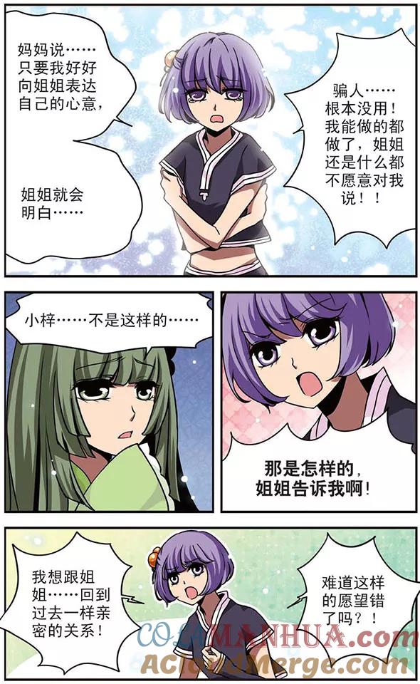 第50话姐妹-加油大魔王！-咕啾组（第3张）
