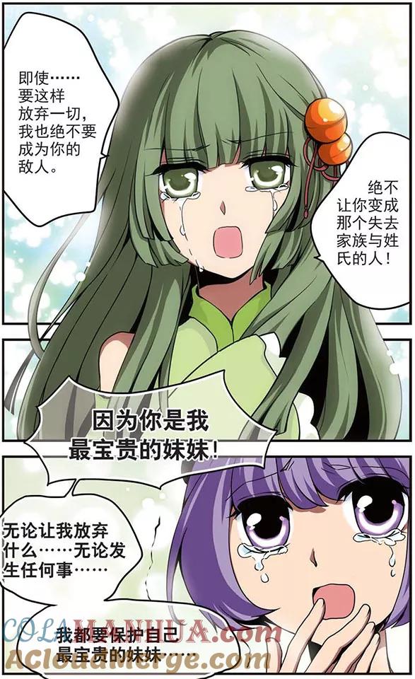 第50话姐妹-加油大魔王！-咕啾组（第8张）