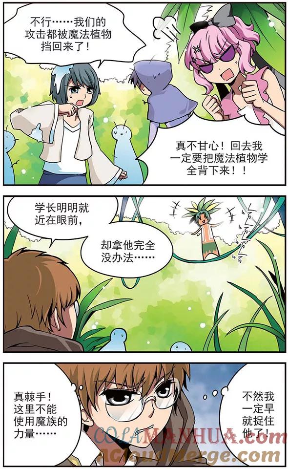 第52话难对付的笨蛋学长-加油大魔王！-咕啾组（第7张）