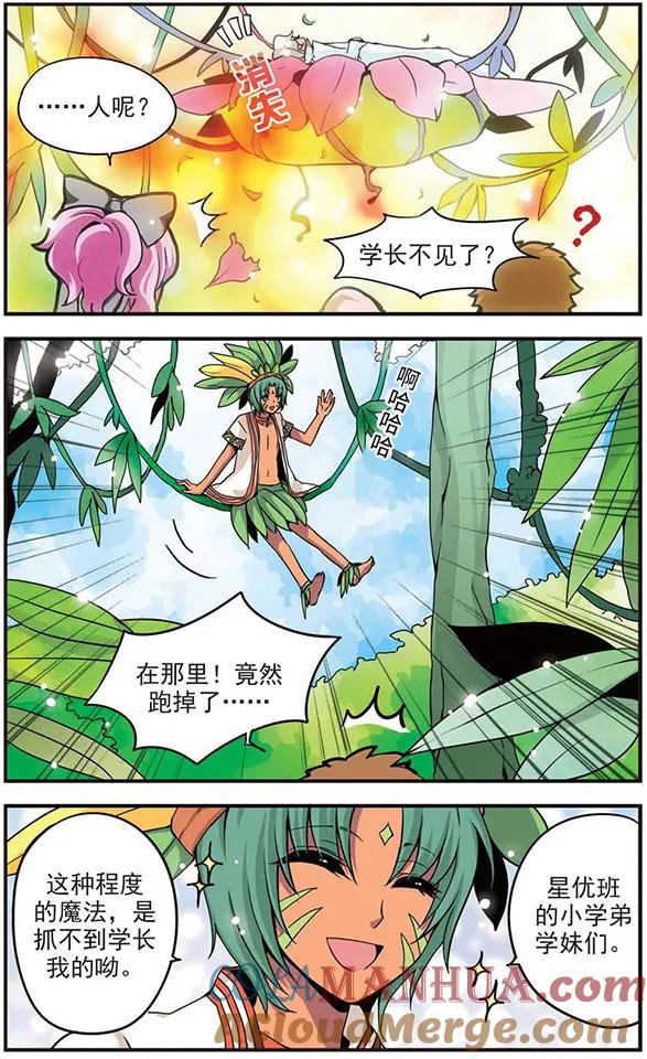 第52话难对付的笨蛋学长-加油大魔王！-咕啾组（第4张）
