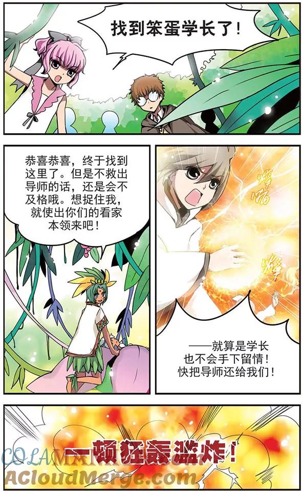 第52话难对付的笨蛋学长-加油大魔王！-咕啾组（第3张）