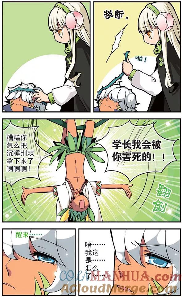 第52话难对付的笨蛋学长-加油大魔王！-咕啾组（第11张）