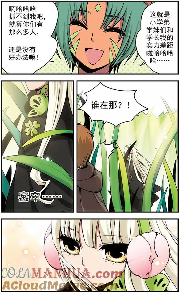 第52话难对付的笨蛋学长-加油大魔王！-咕啾组（第8张）