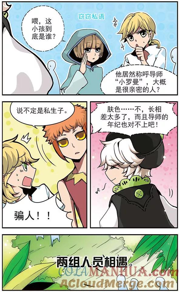 第53话不可貌相-加油大魔王！-咕啾组（第3张）