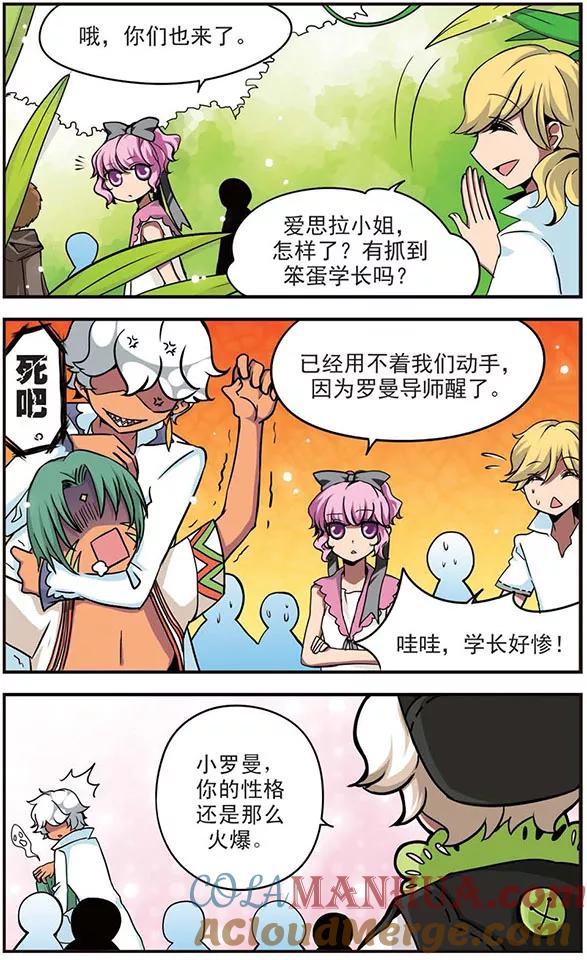第53话不可貌相-加油大魔王！-咕啾组（第4张）