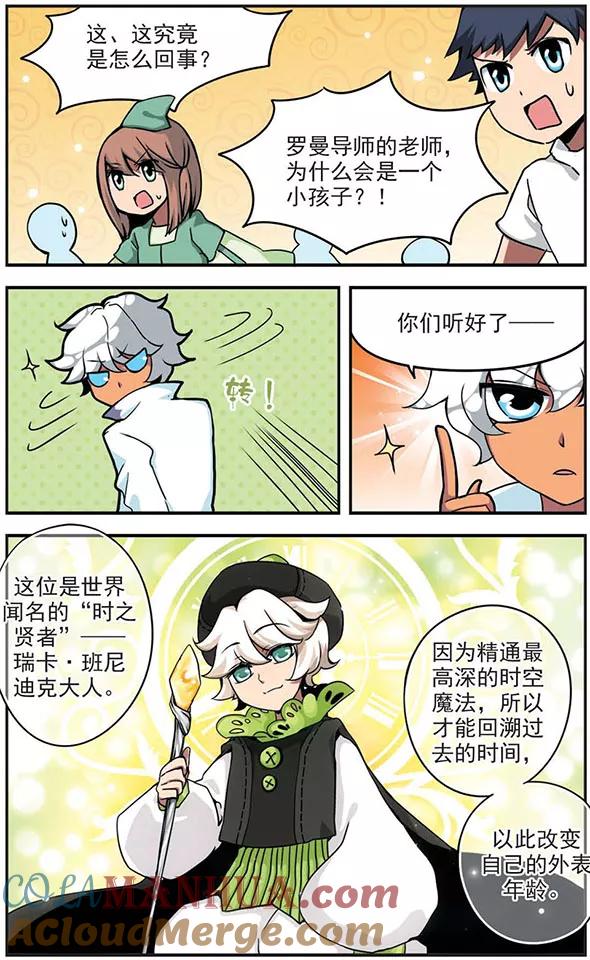 第53话不可貌相-加油大魔王！-咕啾组（第7张）