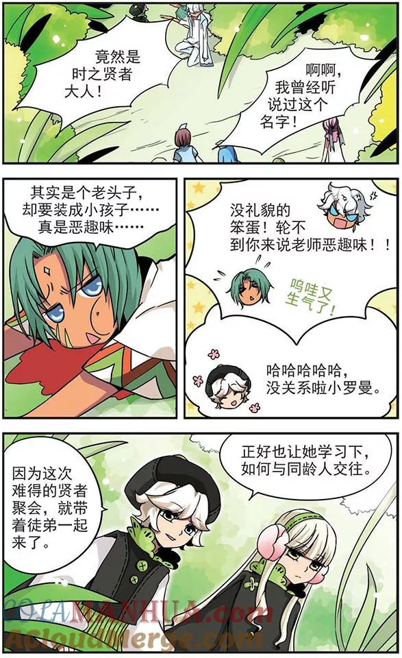 第53话不可貌相-加油大魔王！-咕啾组（第8张）