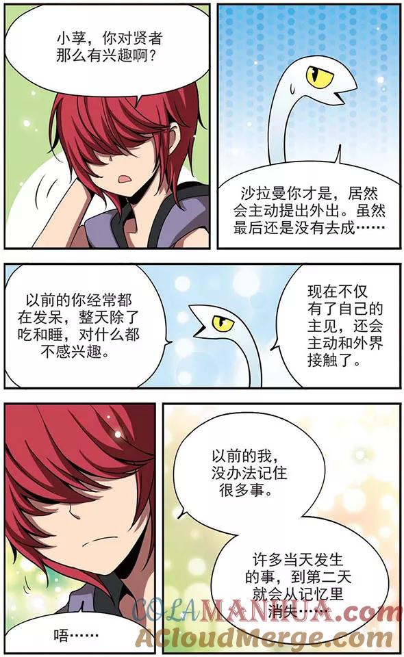 第55话近在咫尺-加油大魔王！-咕啾组（第3张）