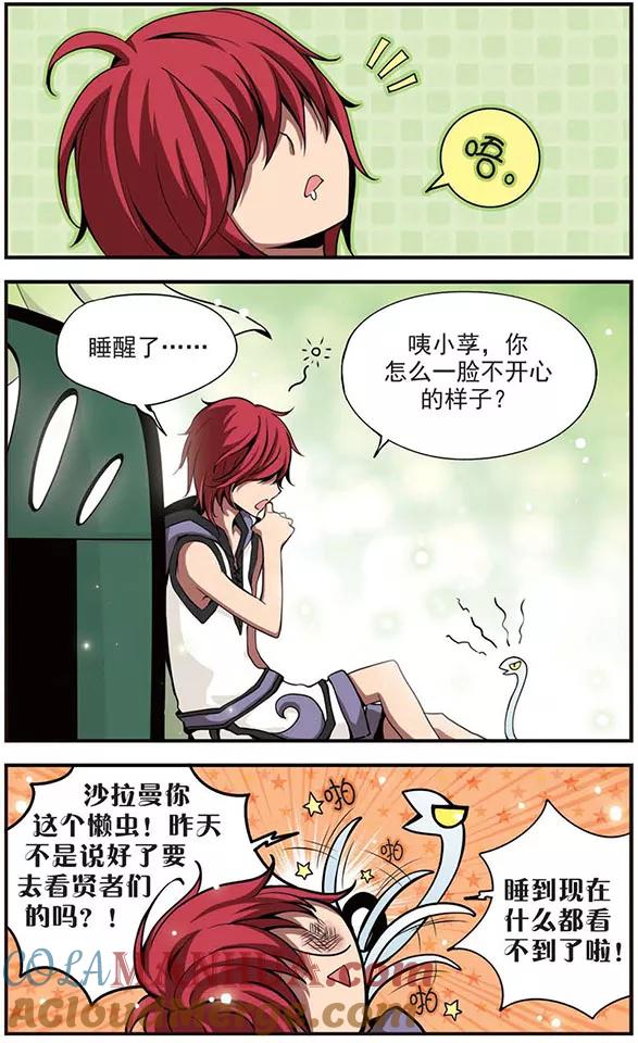 第55话近在咫尺-加油大魔王！-咕啾组（第2张）