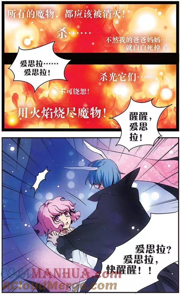 第56话挥之不去的梦魇-加油大魔王！-咕啾组（第9张）