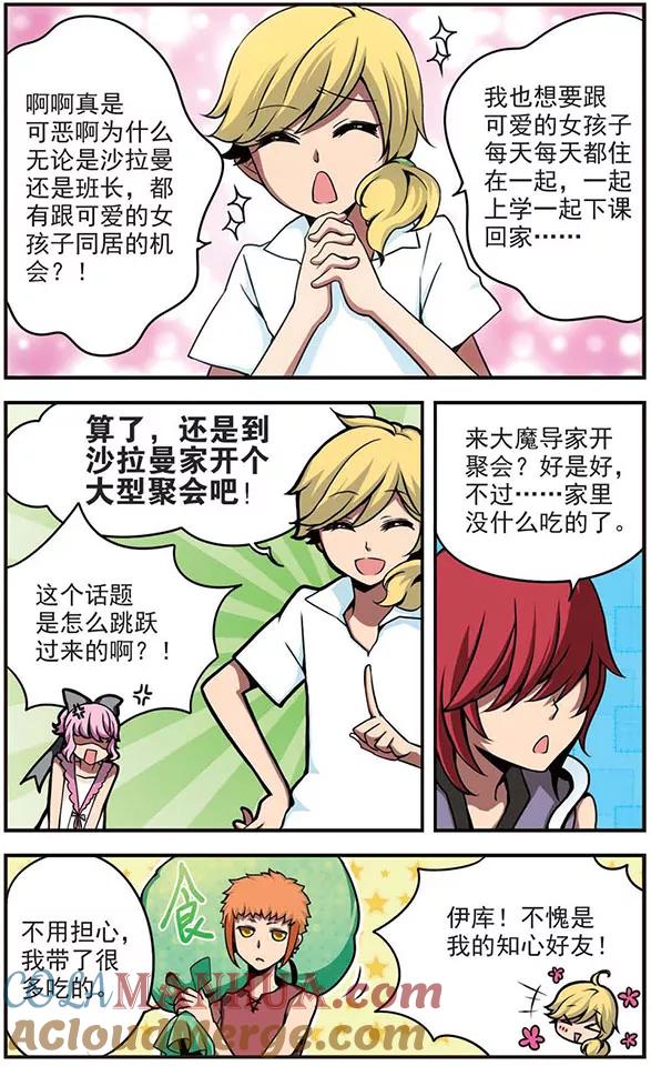 第59话克莉斯丁-加油大魔王！-咕啾组（第4张）