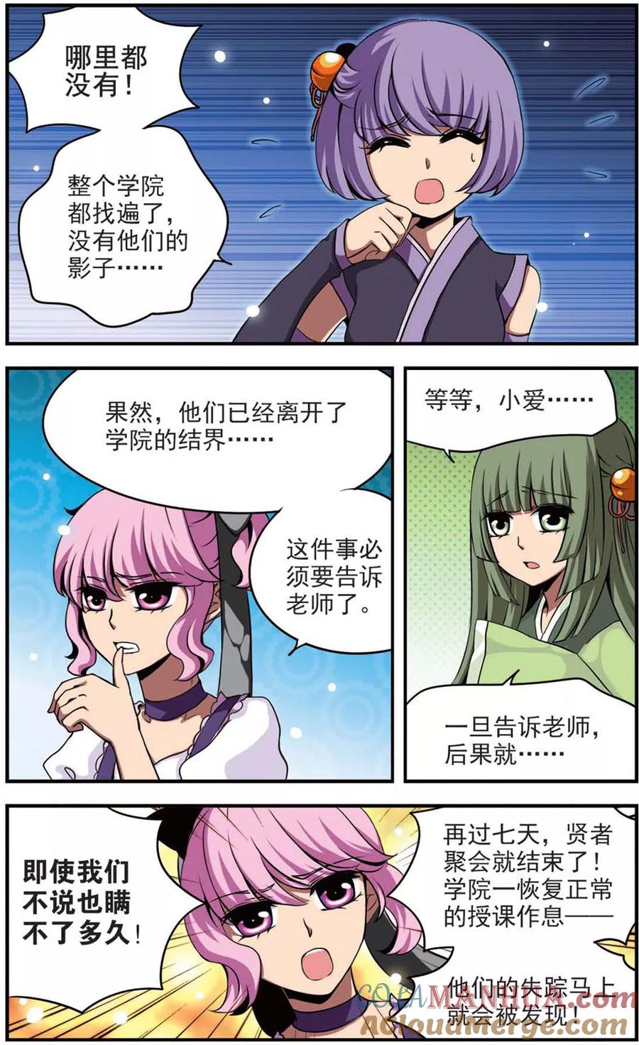 第61话不辞而别-加油大魔王！-咕啾组（第10张）
