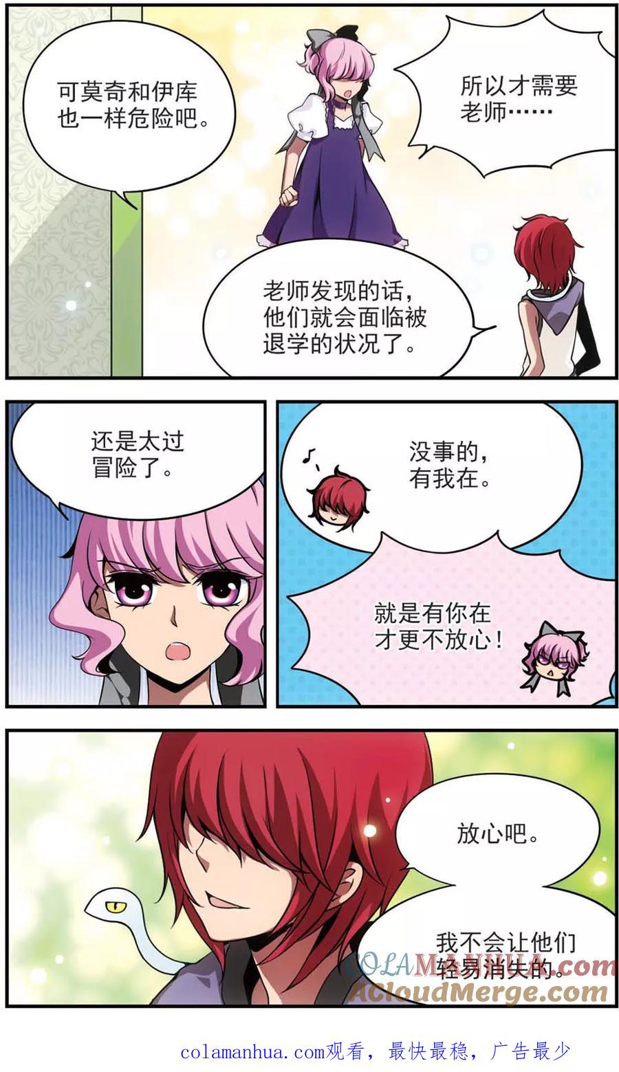 第61话不辞而别-加油大魔王！-咕啾组（第12张）