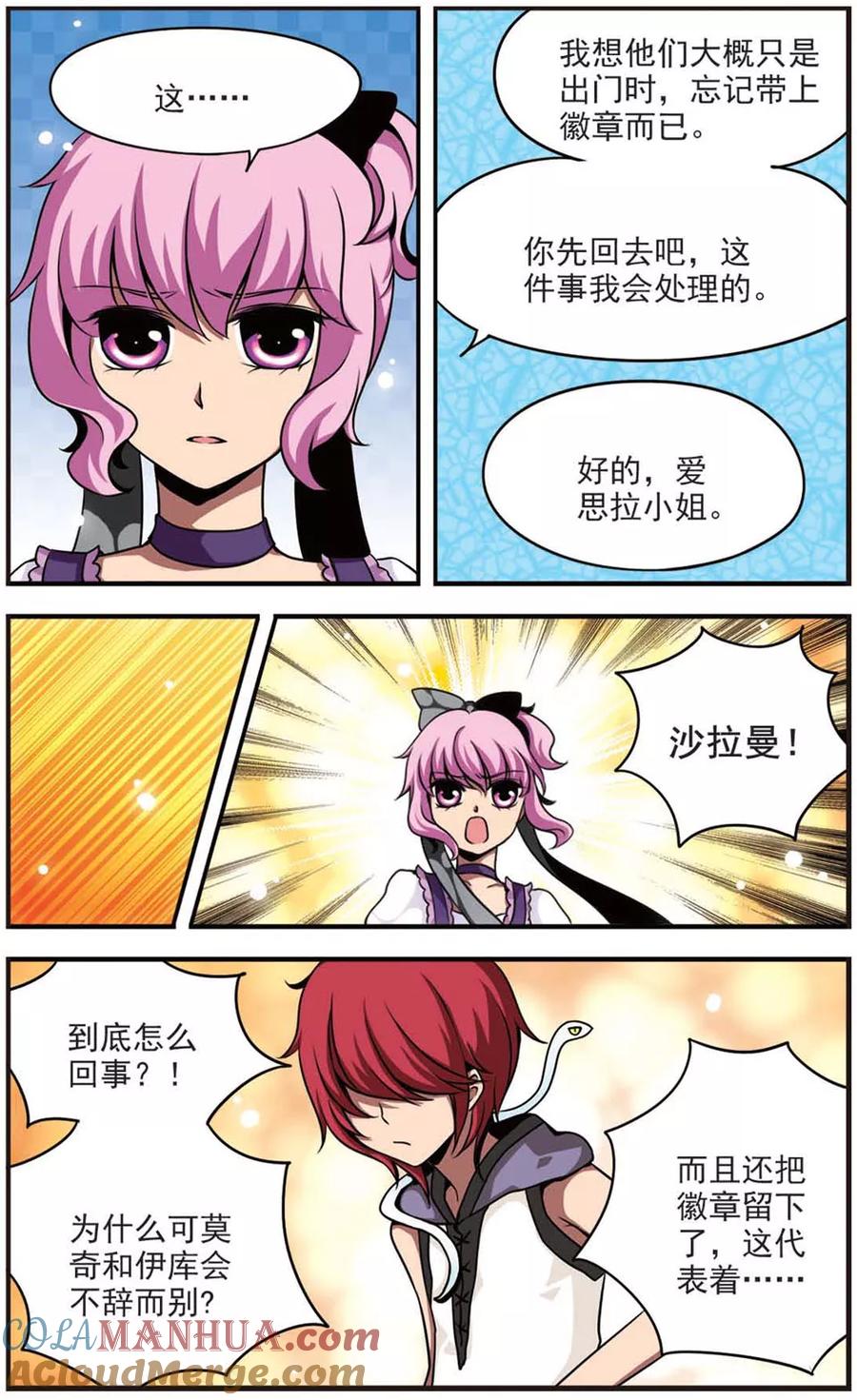 第61话不辞而别-加油大魔王！-咕啾组（第4张）