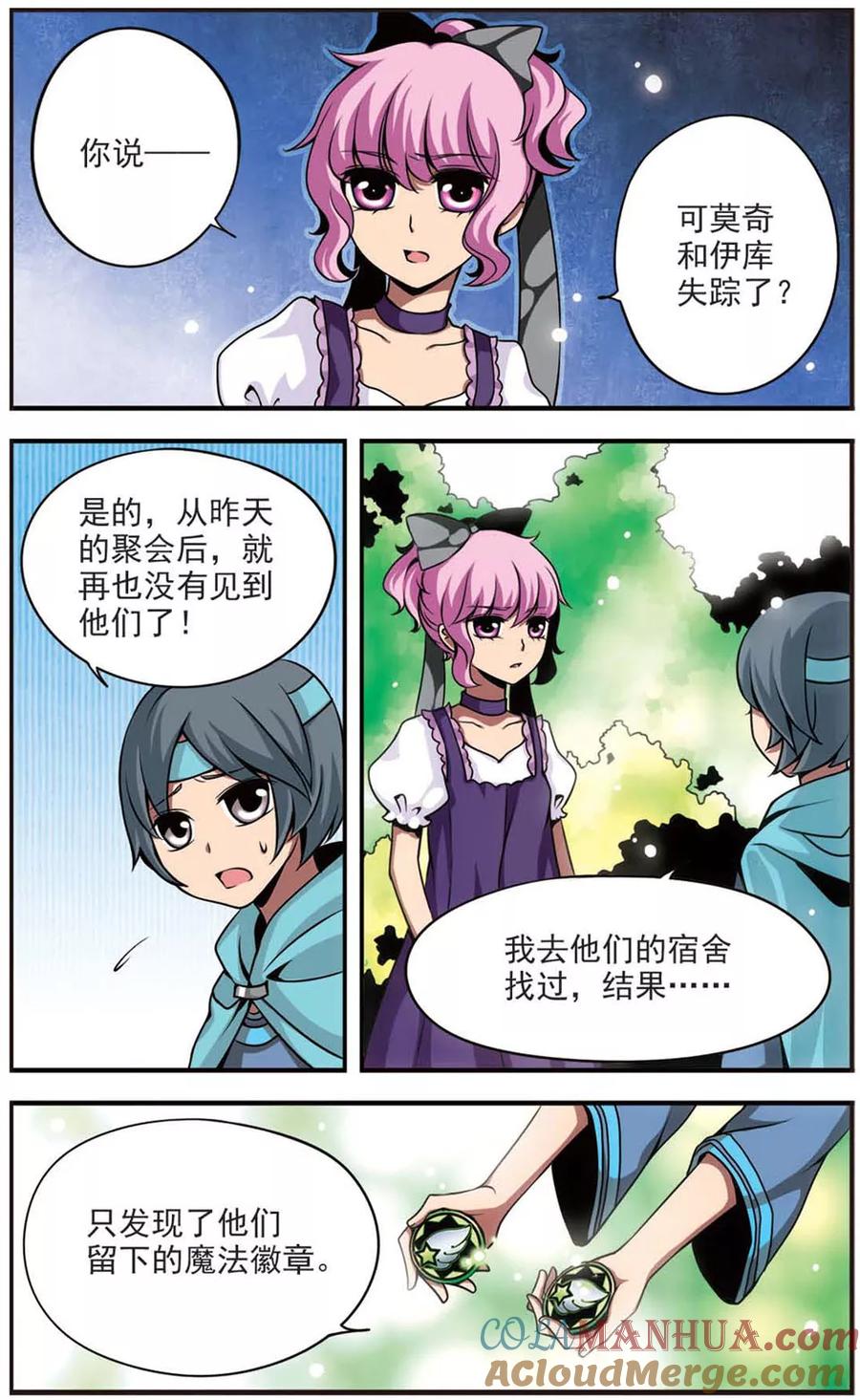 第61话不辞而别-加油大魔王！-咕啾组（第3张）