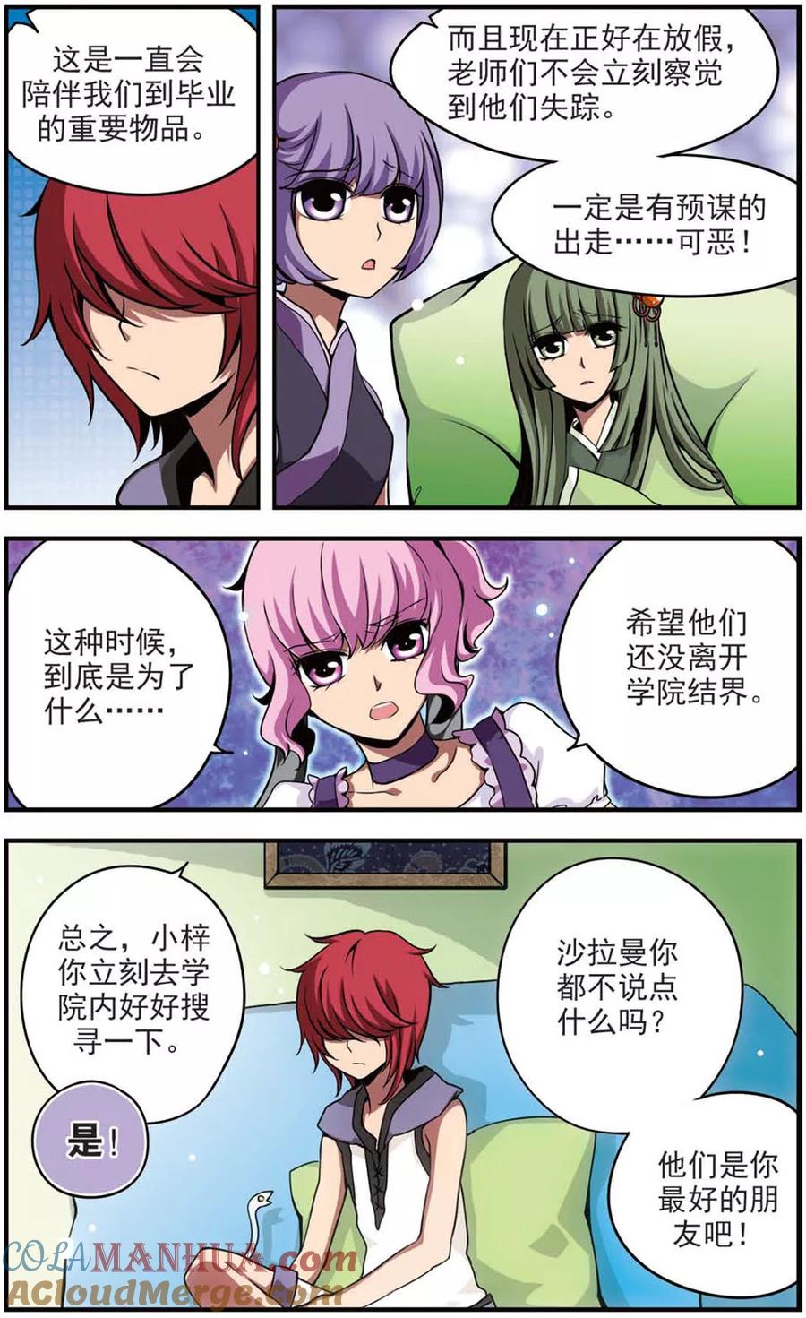 第61话不辞而别-加油大魔王！-咕啾组（第6张）