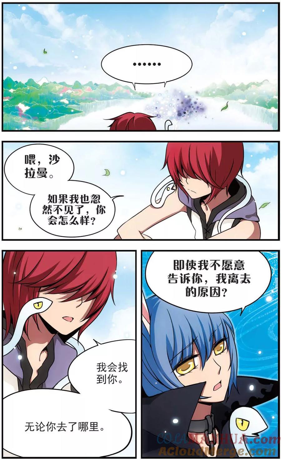 第61话不辞而别-加油大魔王！-咕啾组（第8张）