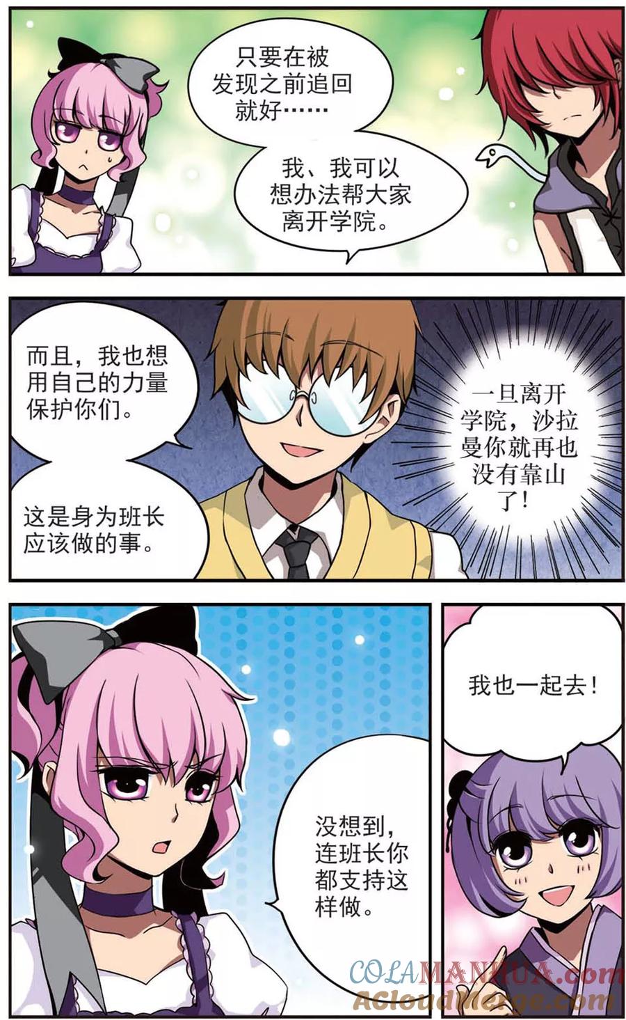 第62话意外的盟友-加油大魔王！-咕啾组（第9张）