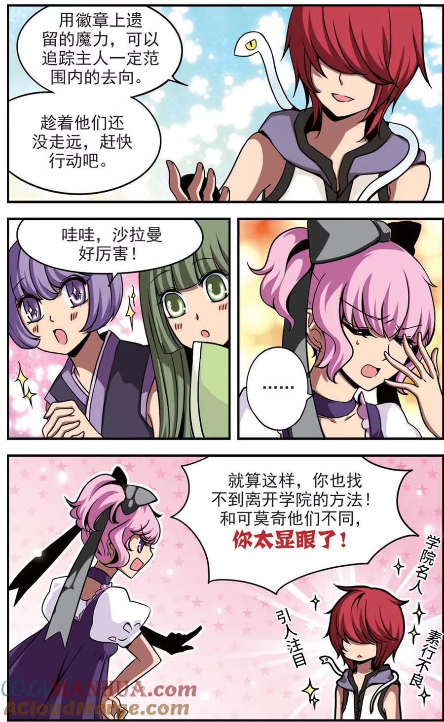 第62话意外的盟友-加油大魔王！-咕啾组（第7张）
