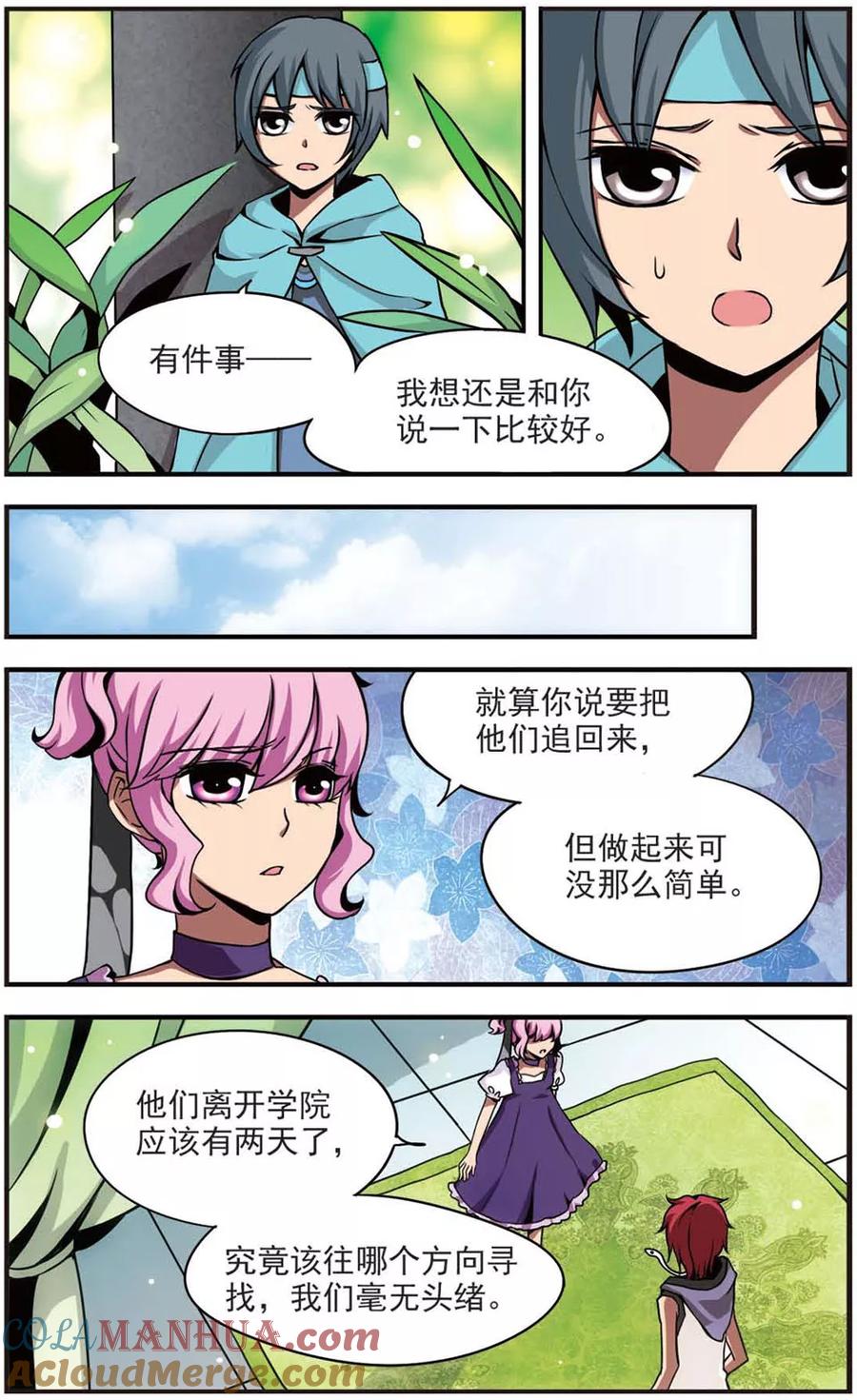 第62话意外的盟友-加油大魔王！-咕啾组（第4张）
