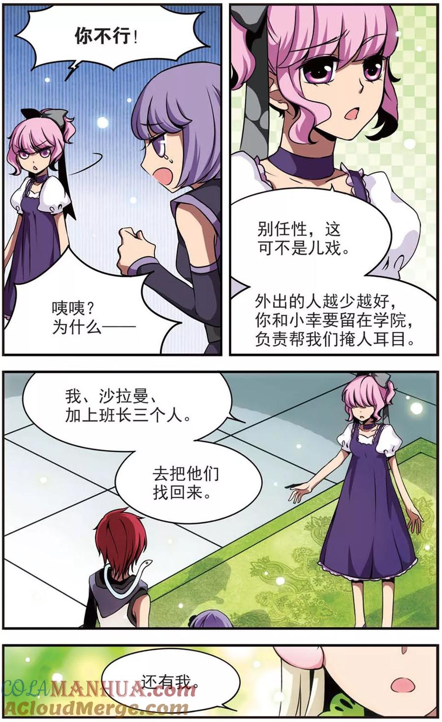 第62话意外的盟友-加油大魔王！-咕啾组（第10张）