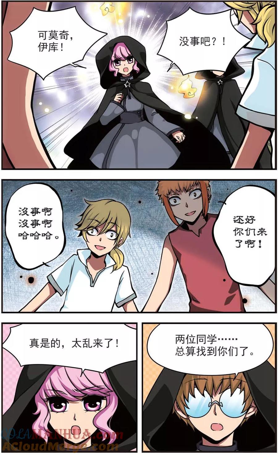 第64话影之拟态-加油大魔王！-咕啾组（第8张）