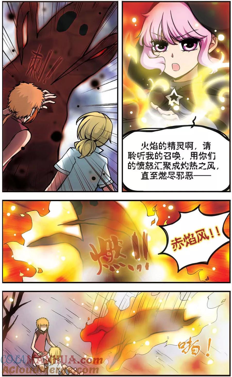 第64话影之拟态-加油大魔王！-咕啾组（第7张）