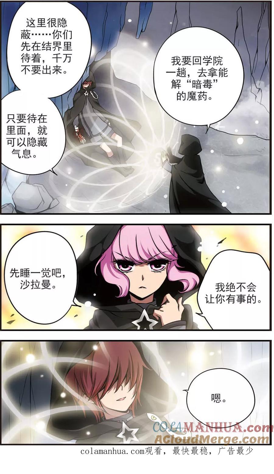 第65话暗毒-加油大魔王！-咕啾组（第12张）