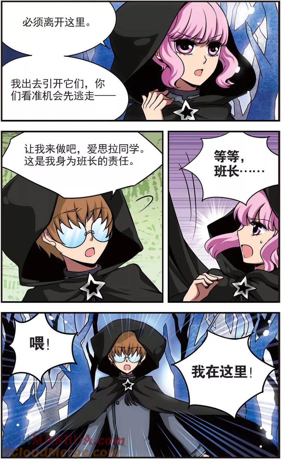 第65话暗毒-加油大魔王！-咕啾组（第4张）