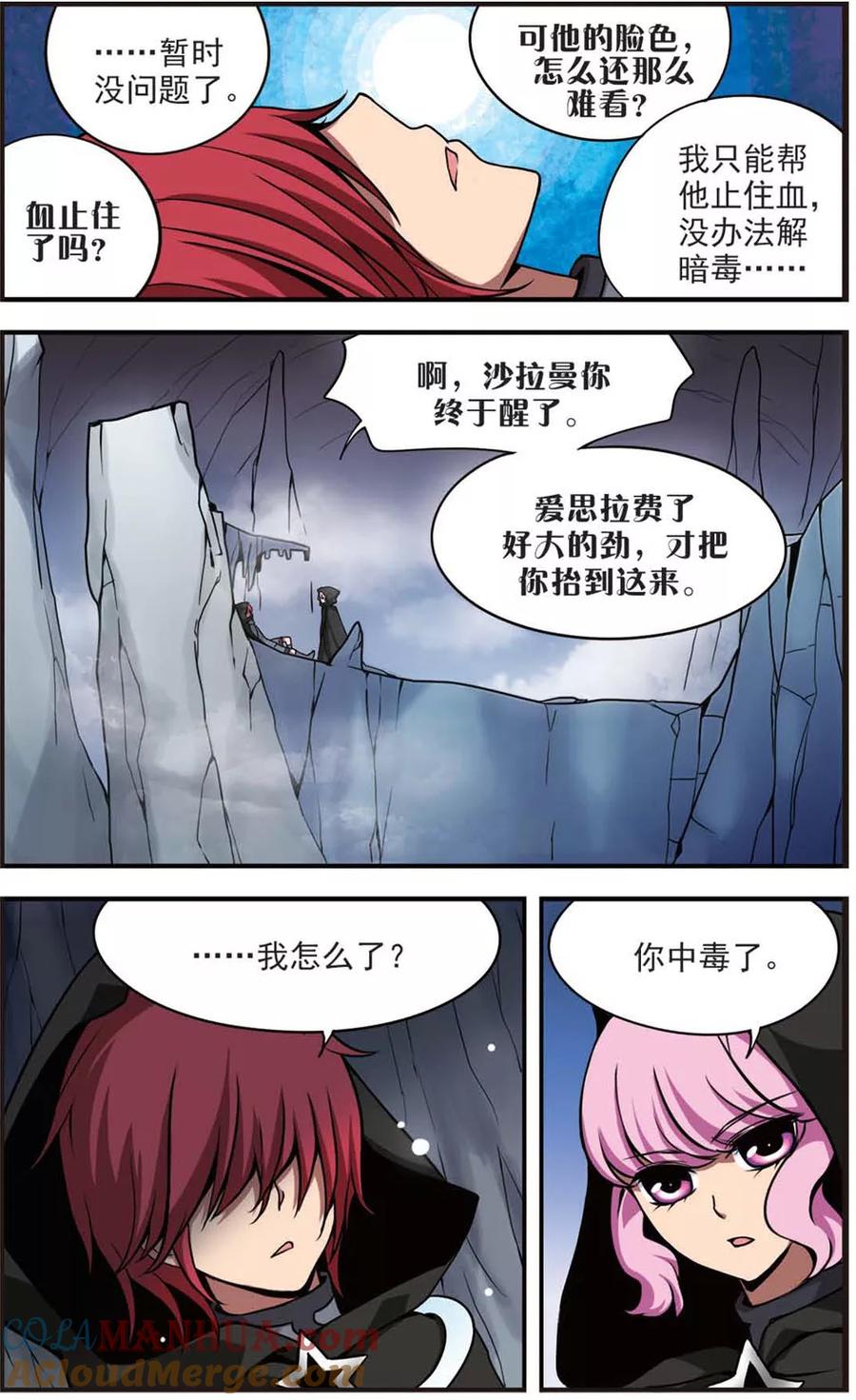 第65话暗毒-加油大魔王！-咕啾组（第10张）