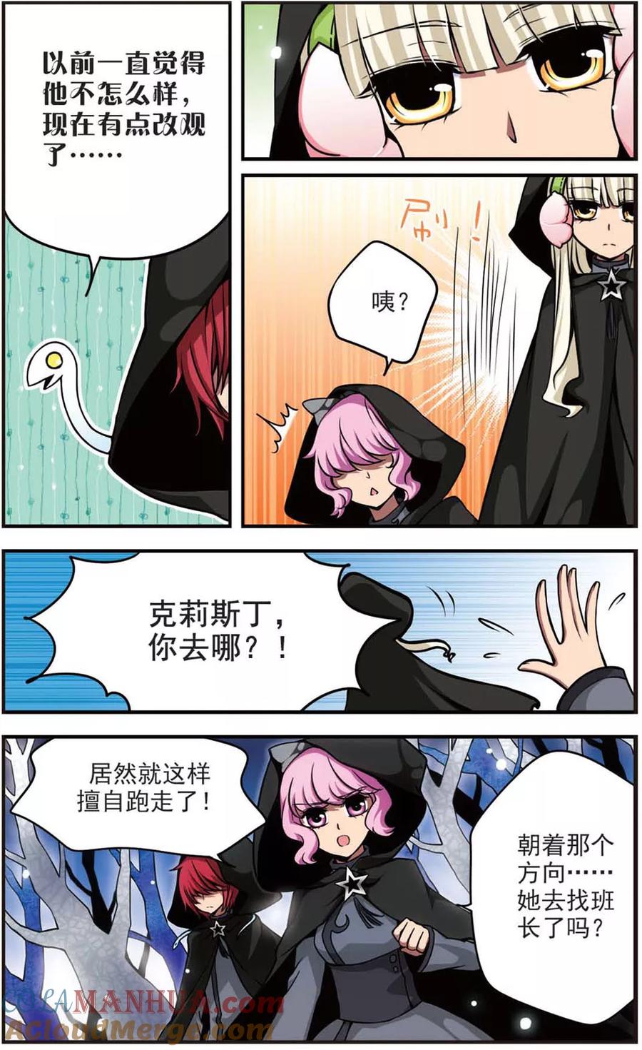 第65话暗毒-加油大魔王！-咕啾组（第6张）
